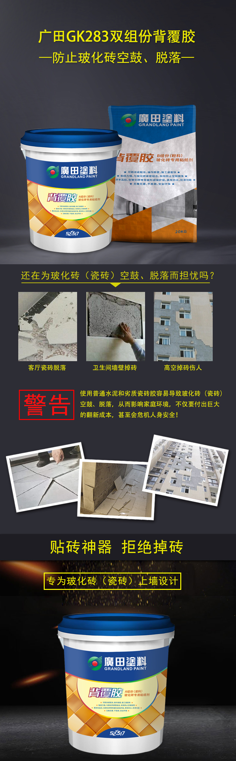 官網背覆膠詳情頁_01