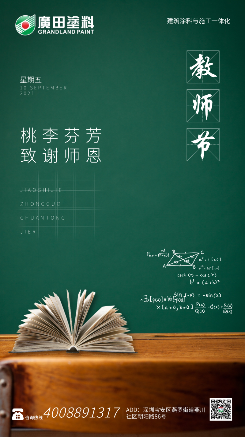 教師節快樂
