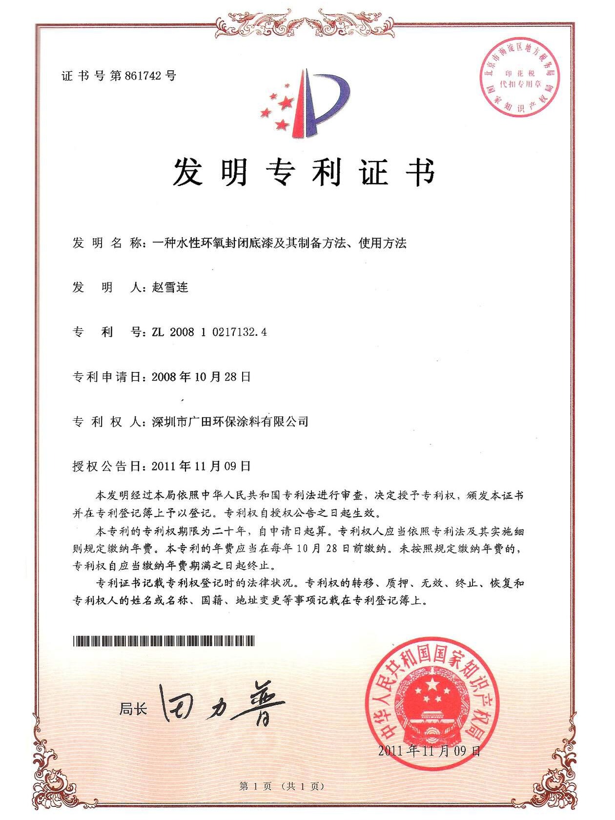 廣田專利-一種水性環氧封閉底漆及其制備方法使用方法