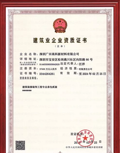 建筑資質證書