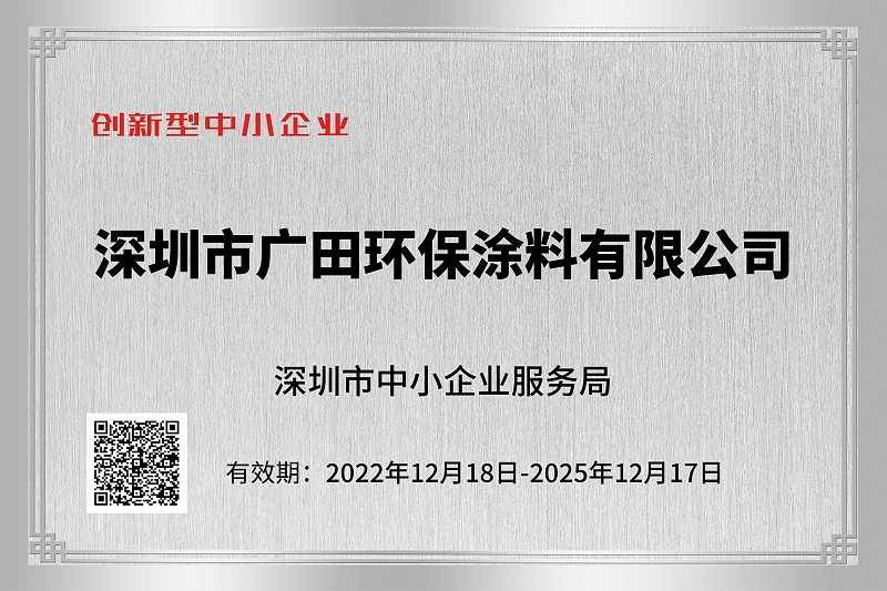 深圳創新型中小企業