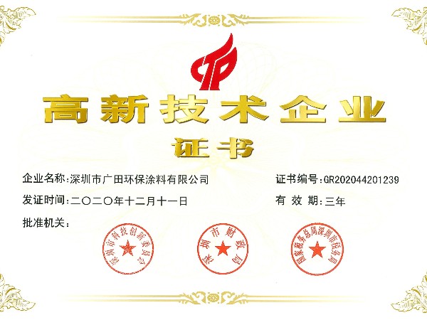 國家高新技術(shù)企業(yè)