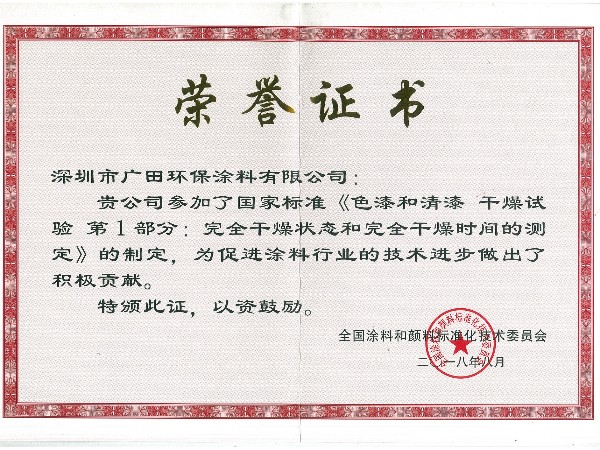 色漆和清漆-干燥試驗-第1部分：完全干燥狀態和完全干燥時間的測定