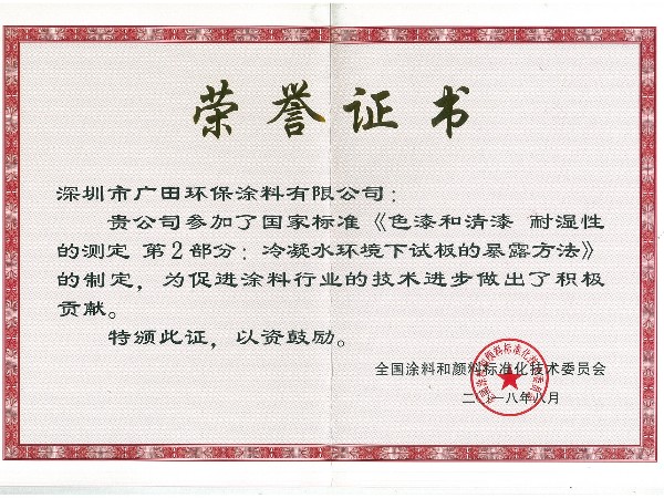 色漆和清漆-耐濕性的測定-第2部分：冷凝水環境下試板的暴露方法